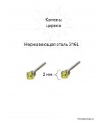 Серьги пусеты со светло-зеленым цирконом из медицинской стали