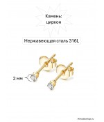 Серьги пусеты позолоченные с цирконом из медицинской стали