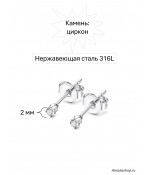 Серьги пусеты с прозрачным цирконом из медицинской стали