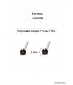 Серьги пусеты с черным цирконом 