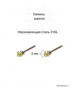 Серьги пусеты с желтым цирконом из медицинской стали
