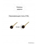 Серьги пусеты с черным цирконом из медицинской стали