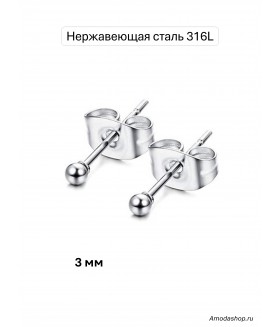 Серьги гвоздики шарики 3 мм