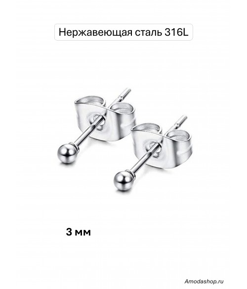 Серьги гвоздики шарики 3 мм Серьги гвоздики шарики 3 мм