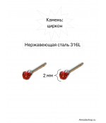 Серьги пусеты с красным цирконом из медицинской стали