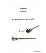 Серьги пусеты с зеленым цирконом из медицинской стали