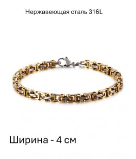 Браслет из нержавеющей стали 4 мм