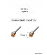 Серьги пусеты с бежевым цирконом из медицинской стали