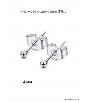 Серьги гвоздики шарики 4 мм