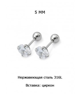 Серьги гвоздики 5 мм